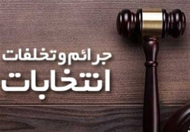 ستاد پیشگیری از جرایم و تخلفات انتخاباتی در گلستان تشکیل شد