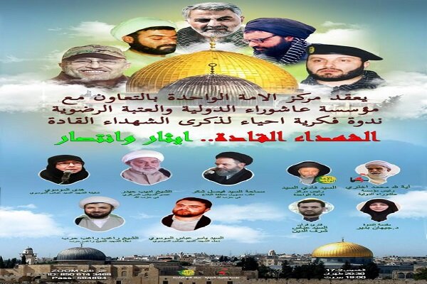 ندوة فكرية احياء لذكرى الشهداء القادة