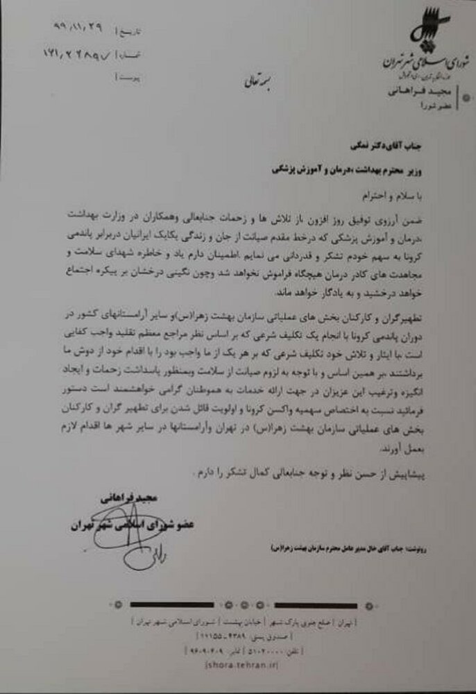 درخواست عضو شورای شهر تهران برای واکسیناسیون کارکنان بهشت زهرا(س)