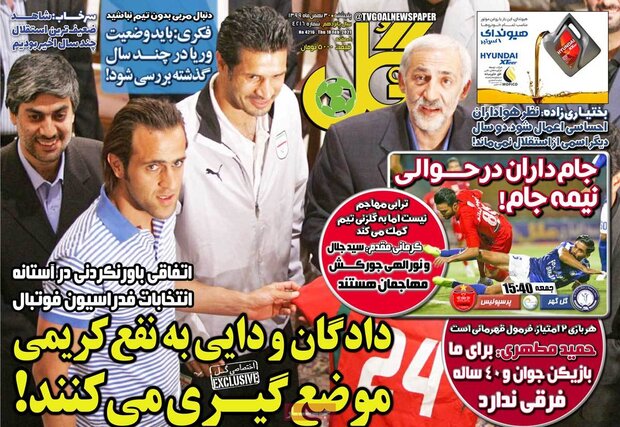 روزنامه‌های ورزشی پنجشنبه ۳۰ بهمن ۹۹