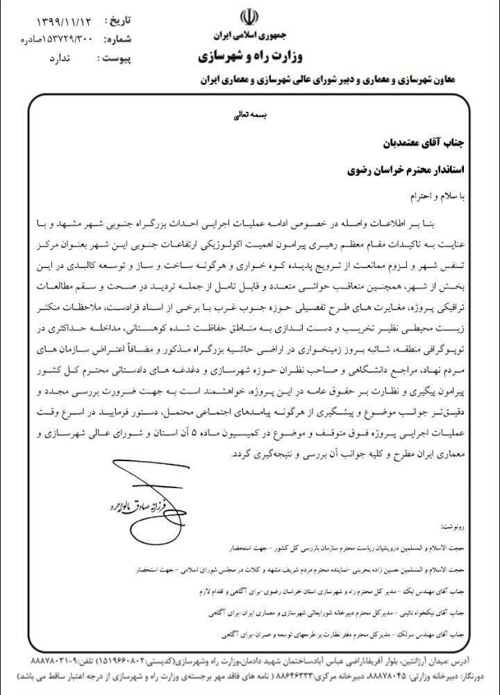 شورای عالی شهرسازی خواستار توقف ساخت بزرگراه جنوبی مشهد شد
