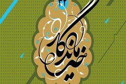 سومین همایش ملی خیر ماندگار برگزار می شود