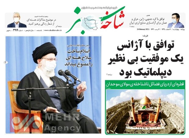 صفحه اول روزنامه های استان قم ۶ اسفند ۱۳۹۹