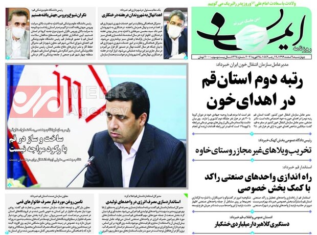 صفحه اول روزنامه های استان قم ۶ اسفند ۱۳۹۹