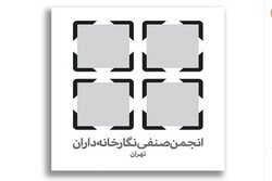 هیات مدیره جدید انجمن صنفی نگارخانه‌داران تهران معرفی شد