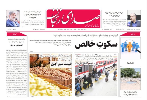 روزنامه های زنجان