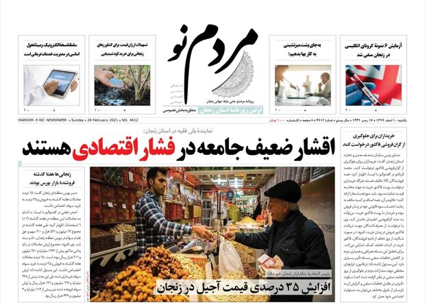 روزنامه های زنجان