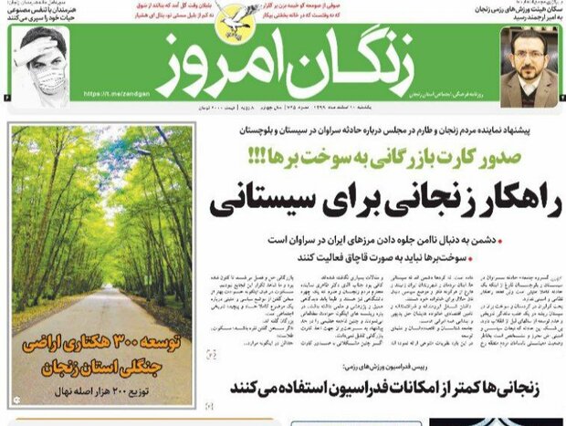 روزنامه های زنجان