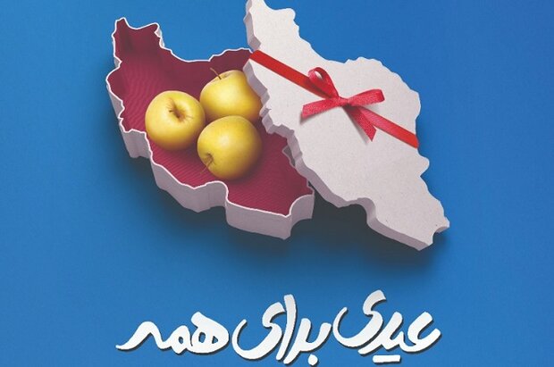 جشن نیکوکاری در استان بوشهر به صورت مجازی برگزار می‌شود