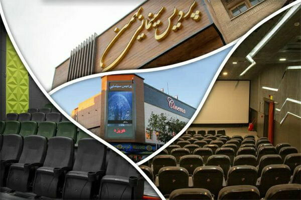 بلیت «پردیس سینمایی بهمن» شهرکرد نیم‌بها می‌شود