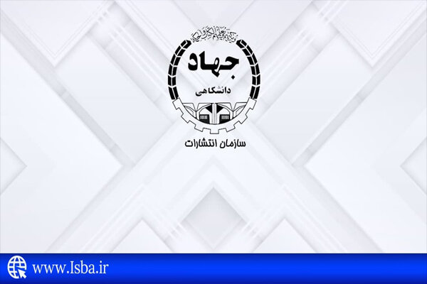 برنامه نشست‌های علمی‌وفرهنگی جهاد دانشگاهی در نمایشگاه اعلام شد