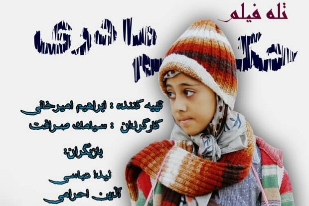 پخش تله فیلم «حکم مادری» از شبکه شما