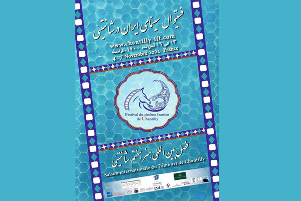 برنامه‌های جشنواره سینمای ایران در شانتیئی تشریح شد