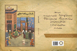 «شناس‌نامه جامی» اثر بشیر هروی در هرات منتشر شد