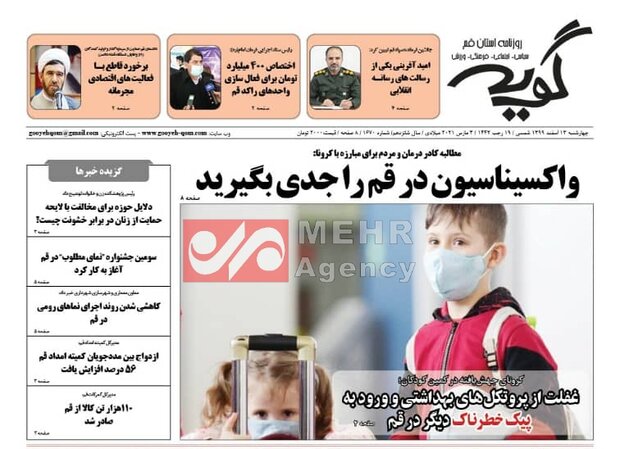 صفحه اول روزنامه های استان قم ۱۳ اسفند ۱۳۹۹