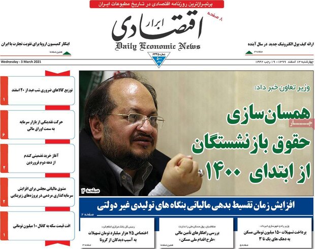 روزنامه‌های اقتصادی چهارشنبه ۱۳ اسفند ۹۹
