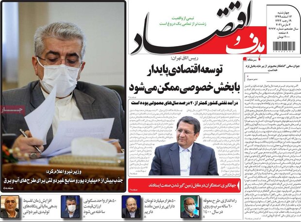 روزنامه‌های اقتصادی چهارشنبه ۱۳ اسفند ۹۹