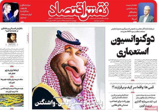 روزنامه‌های اقتصادی چهارشنبه ۱۳ اسفند ۹۹