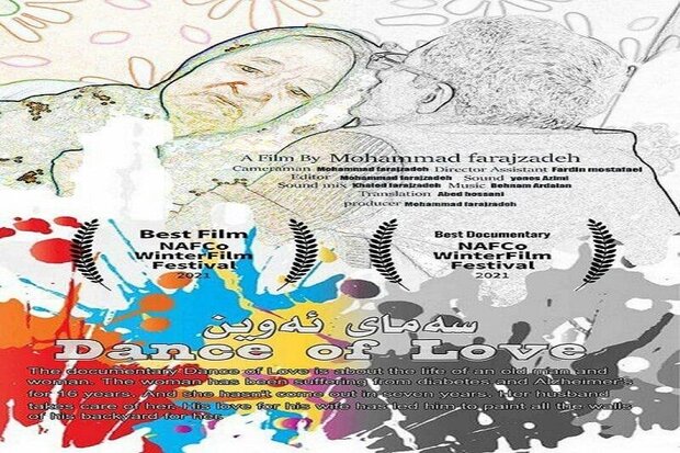 "سەمای ئەوین" بووە باشترین فیلمی فێستیڤاڵی ئۆنلاینی ئەمریکا