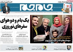 روزنامه‌های صبح پنجشنبه ۱۴ اسفند ۹۹