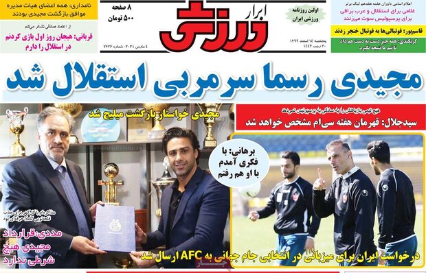 روزنامه‌های ورزشی پنجشنبه ۱۴ اسفند ۹۹