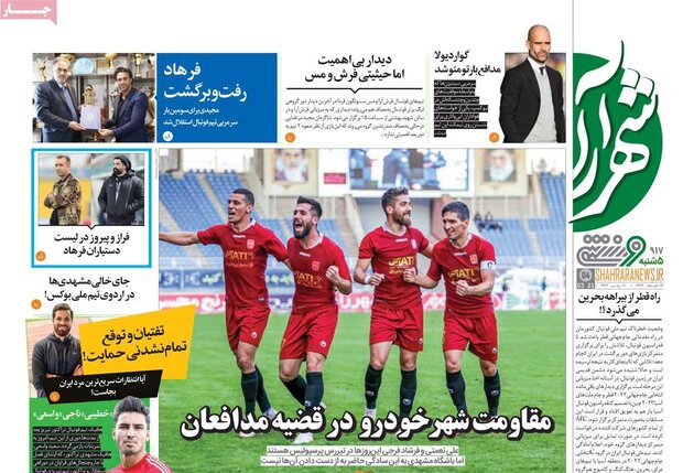 روزنامه‌های ورزشی پنجشنبه ۱۴ اسفند ۹۹