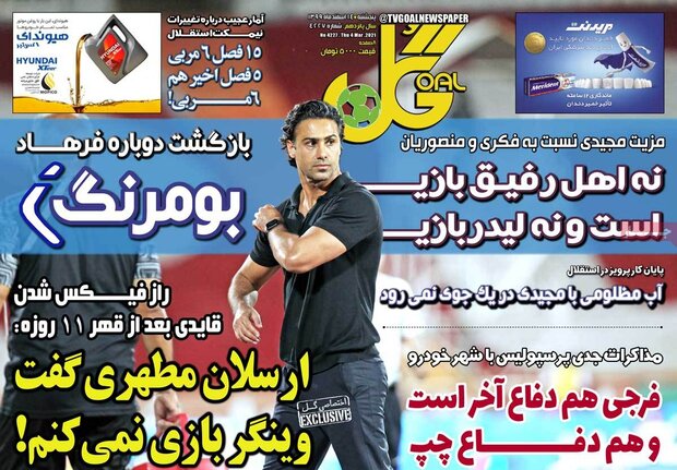 روزنامه‌های ورزشی پنجشنبه ۱۴ اسفند ۹۹
