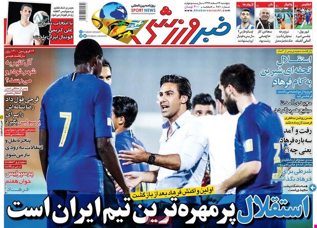 روزنامه‌های ورزشی پنجشنبه ۱۴ اسفند ۹۹