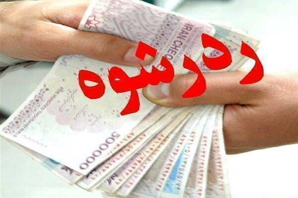 رد رشوه ۱۸ میلیارد ریالی مامور پلیس فتای البرز