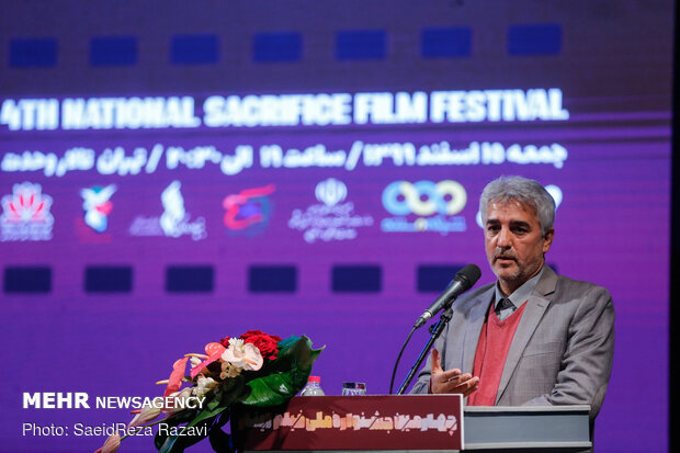 اختتامیه چهارمین جشنواره ملی فیلم ایثار