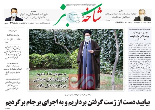 صفحه اول روزنامه های استان قم ۱۶ اسفند ۱۳۹۹