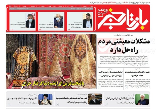 صفحه اول روزنامه های استان قم ۱۶ اسفند ۱۳۹۹