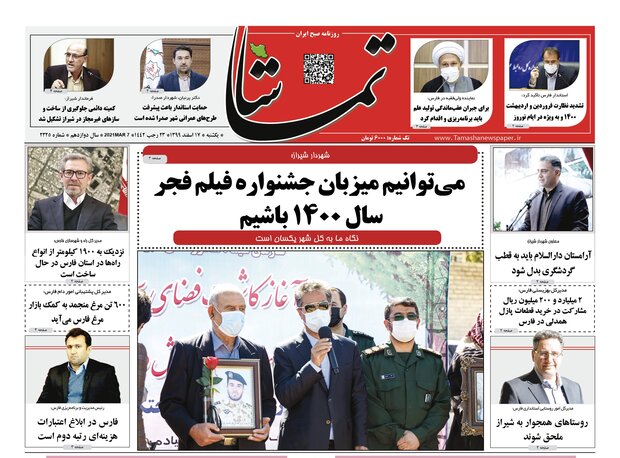روزنامه