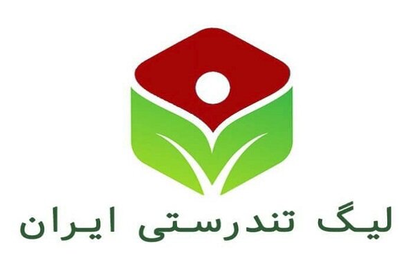 مشارکت ۷۰ هزار نفر در نخستین دوره لیگ تندرستی ایران