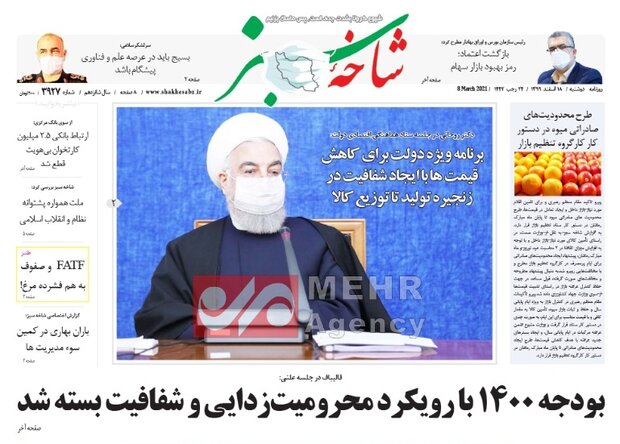 صفحه اول روزنامه های استان قم ۱۸ اسفند ۱۳۹۹