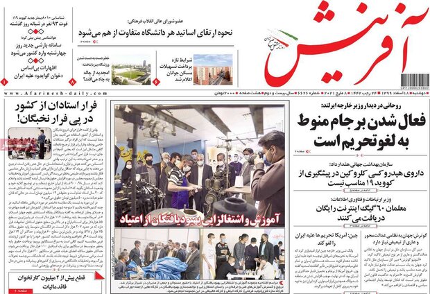 روزنامه‌های صبح دوشنبه ۱۸ اسفند ۹۹