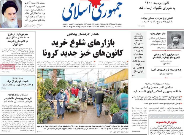 روزنامه‌های صبح دوشنبه ۱۸ اسفند ۹۹