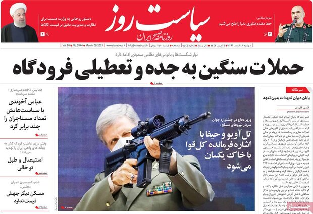 روزنامه‌های صبح دوشنبه ۱۸ اسفند ۹۹