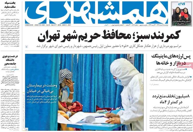 روزنامه‌های صبح دوشنبه ۱۸ اسفند ۹۹