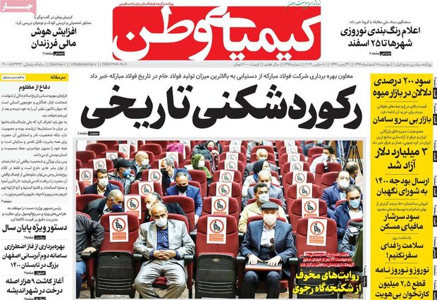 روزنامه‌های صبح دوشنبه ۱۸ اسفند ۹۹