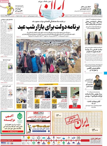 روزنامه‌های صبح دوشنبه ۱۸ اسفند ۹۹