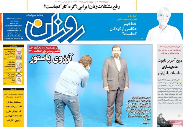 روزنامه‌های صبح دوشنبه ۱۸ اسفند ۹۹