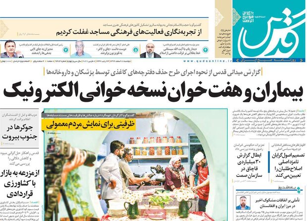 روزنامه‌های صبح دوشنبه ۱۸ اسفند ۹۹