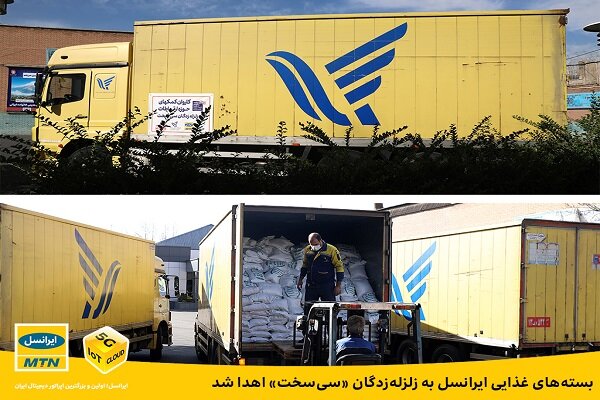 بسته‌های غذایی ایرانسل به زلزله‌زدگان «سی‌سخت» اهدا شد