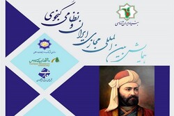 همایش بین‌المللی«ایران و نظامی‌گنجوی» به صورت مجازی برگزار می‌شود