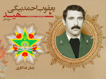 اعطای نشان فداکاری به سرلشکر شهید «احمدبیگی»