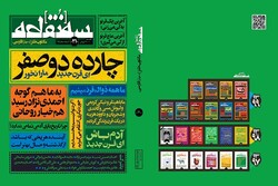 بیست‌ویکمین شماره ماهنامه سه‌نقطه با استقبال از قرن جدید منتشر شد