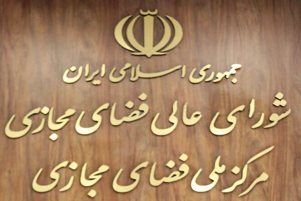 شورای عالی فضای مجازی در آینه دولت‌ها/ مروری بر کارنامه «فضای مجازی» ۳ رئیس جمهور