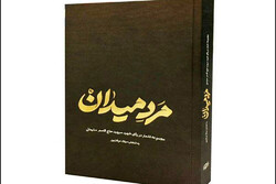 «مرد میدان»به بازار آمد/ شعر شاعران ایرانی و خارجی درباره حاج‌قاسم