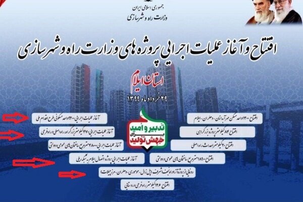 وعدههای پوچ وزارت راه در ایلام/ساخت آزادراه و ریل قطار اجرا نشد وعدههای پوچ وزارت راه در ایلام/ساخت آزادراه و ریل قطار اجرا نشد
